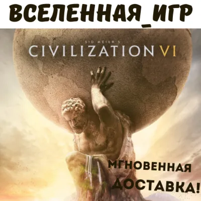 Sid Meier’s Civilization VI (REGION FREE) STEAM КЛЮЧ - irongamers.ru