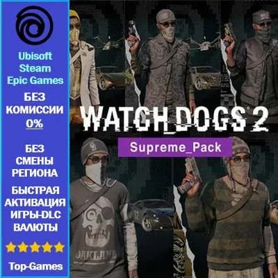Watch Dogs 2 Supreme Pack (Ubisoft/Steam/Epic Games) - irongamers.ru