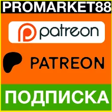 ОПЛАТА ПОДПИСКИ PATREON ПАТРЕОН ПОДПИСКА