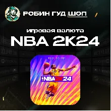 NBA 2K24 (ИГРОВАЯ ВАЛЮТА VC) XBOX