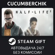 Half-Life 2 STEAM GIFT AUTO RU+МИР