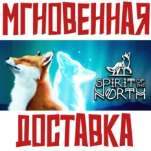 Spirit of the North Steam\РФ+Весь Мир\Key⭐ + Бонус