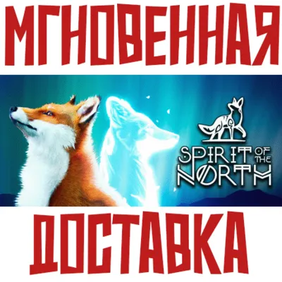 Spirit of the North Steam\РФ+Весь Мир\Key⭐ + Бонус - irongamers.ru