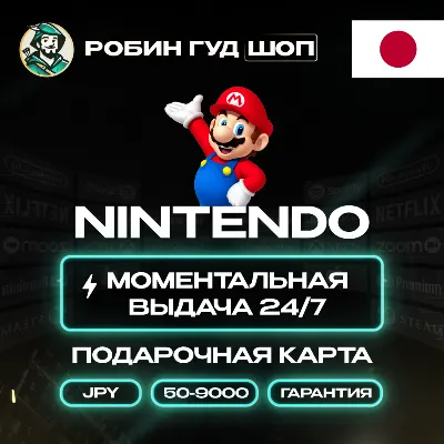 NINTENDO ESHOP 1000-9000 JPY GIFT CARD ЯПОНИЯ КОД 24/7 - irongamers.ru