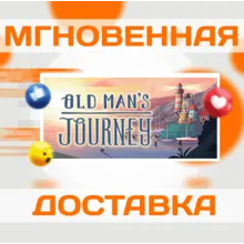 Old Man's Journey\Steam\Весь Мир + РФ\Ключ
