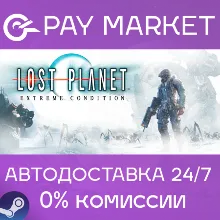 Lost Planet: Extreme Condition| АВТОДОСТАВКА RU Steam
