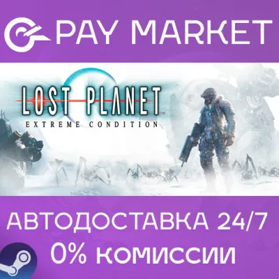 Lost Planet: Extreme Condition| АВТОДОСТАВКА RU Steam - irongamers.ru