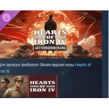 Expansion - Hearts of Iron IV: Götterdämmerung STEAM РФ