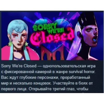 Sorry We're Closed АВТОДОСТАВКА STEAM GLOBAL МГНОВЕННО ЛИЦЕНЗИЯ - irongamers.ru