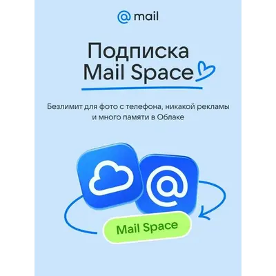 ОБЛАКО MAIL 1ТБ С ПОДПИСКОЙ MAIL SPACE НА 1 ГОД РОССИЯ - irongamers.ru
