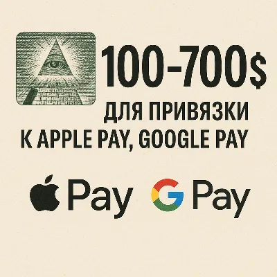 ✅ 100-700$ Для привязки к Apple Pay 🔥ЦЕНА🔥 - irongamers.ru