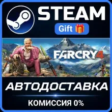 Far Cry 4 Gold (RU/CIS) Steam Gift СТИМ ГИФТ ПК АВТОДОСТАВКА ПОДАРОК