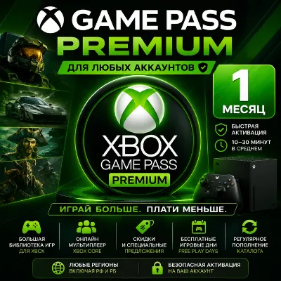 GAME PASS PREMIUM - 1 МЕСЯЦ (ЛЮБОЙ АККАУНТ | ПРОДЛЕНИЕ) - irongamers.ru