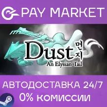 Dust: An Elysian Tail| АВТОДОСТАВКА Россия Steam Gift