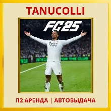 EA FC 25 (FIFA 25) ФИФА (PS/PS4/PS5/RU) Аренда 7 дней