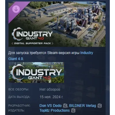 Industry Giant 4.0 - Digital Supporter Pack DLC STEAM - irongamers.ru