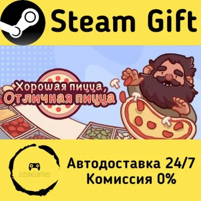 Good Pizza, Great Pizza - Cooking Simulator Game Steam Gift Россия мгновенно - irongamers.ru