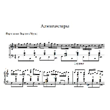 Алмагачлары - ноты+midi татарской песни для баяна