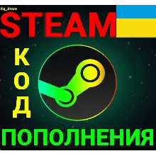 СТИМ КОД/КАРТА ПОПОЛНЕНИЯ Гривна UAH Украина АВТО