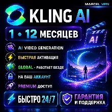 ⭐KLING AI GIFT CARD ПРОДЛЕНИЕ/ПОДПИСКА 1-12 МЕСЯЦ ⭐