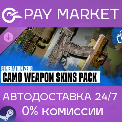 Generation Zero - Camo Weapon Skins Pack|АВТО RU Steam - irongamers.ru