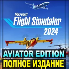 ・MICROSOFT FLIGHT SIMULATOR 2024・ПОЛНОЕ ИЗДАНИЕ・STEAM・