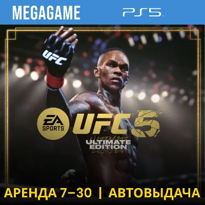 UFC 5 Ultimate (PS5/ENG) Аренда 7 дней - irongamers.ru