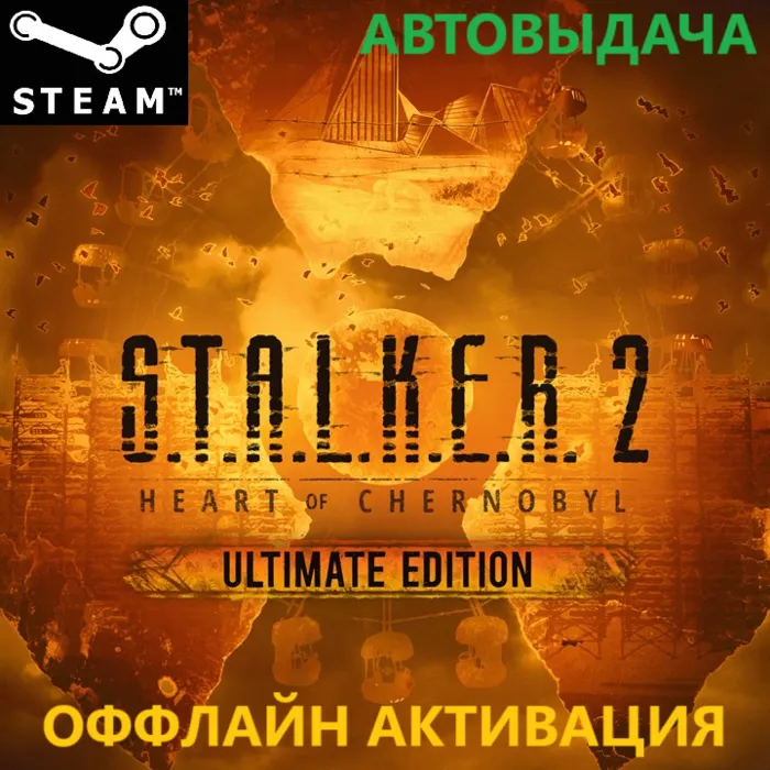 S.t.a.l.k.e.r. 2: Ultimate Edition (ВСЕ DLC) Global