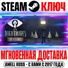 Little Nightmares The Hideaway DLC Steam Ключ РФ+Мир