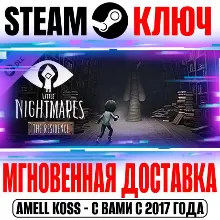 Little Nightmares The Residence DLC Steam Ключ РФ+Мир