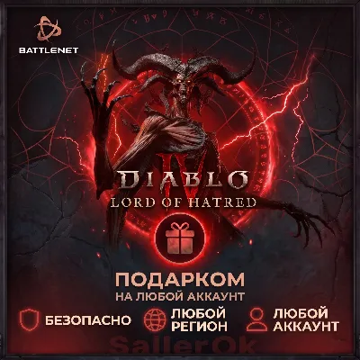 [РФ+МИР | Battle.Net] Diablo® IV: Lord of Hatred™ – Выбор издания - irongamers.ru