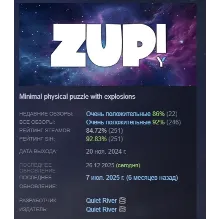 Zup! Y АВТОДОСТАВКА STEAM РОССИЯ