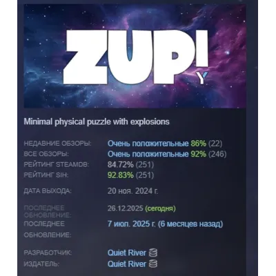 Zup! Y АВТОДОСТАВКА STEAM GLOBAL МГНОВЕННО ЛИЦЕНЗИЯ - irongamers.ru