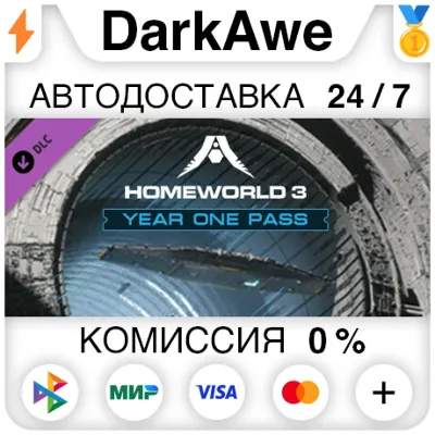 Homeworld 3 - Year One Pass DLC STEAM•RU АВТО 0% - irongamers.ru