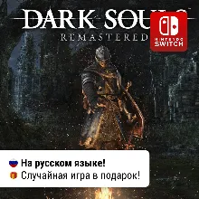 Dark Souls: Remastered | Nintendo Switch 1/2