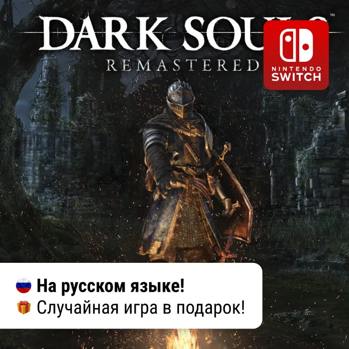 Dark Souls: Remastered · Nintendo Switch 1 · 2