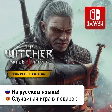 Ведьмак 3 - Полное издание (с DLC) | Nintendo Switch 1/2