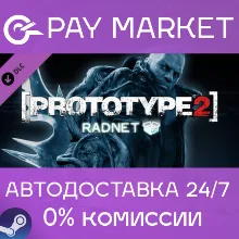 Prototype 2 RADNET Access Pack | АВТО RU Steam Gift