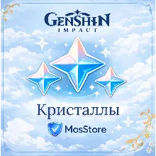 Genshin Impact АВТО 24/7 Кристаллы Без входа на аккаунт