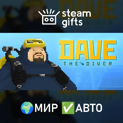 DAVE THE DIVER МИР АВТО - irongamers.ru