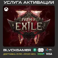 Path of Exile 2 Ранний доступ (XBOX) - Все наборы