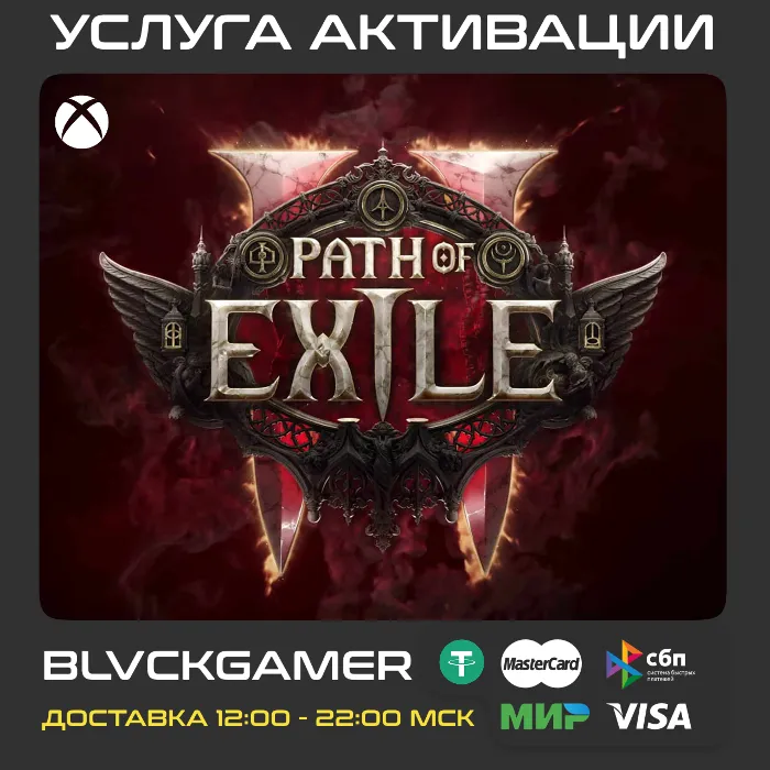 Path of Exile 2 Ранний доступ (XBOX) - Все наборы