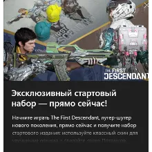 The First Descendant Season 2 Void Chaser Bundle Xbox
