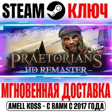 Praetorians HD Remaster Steam Ключ РФ+Мир +Бонус