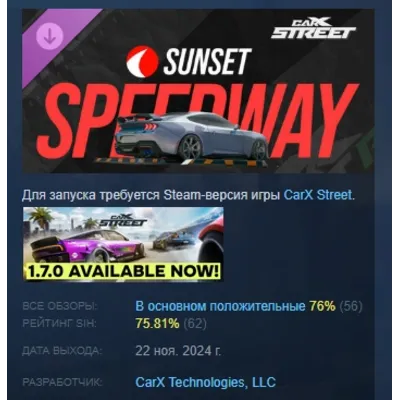 CarX Street - DLC Sunset Speedway DLC STEAM РОССИЯ - irongamers.ru