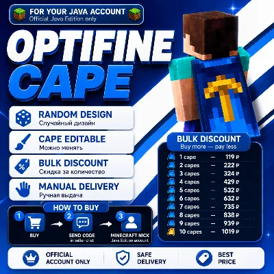 Плащ OptiFine для вашего аккаунта Minecraft Java Edition ! (Cape) | До 10 шт. - irongamers.ru