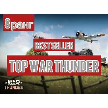 War thunder 8 ранг США F-16 самолет⭐