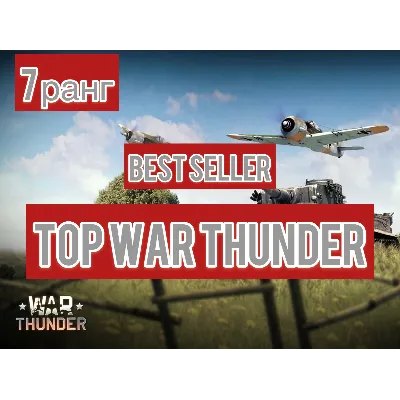 War Thunder 7 РАНГ / УРОВЕНЬ ТЕХНИКИ СССР ! ТАНК | WarThunder - irongamers.ru