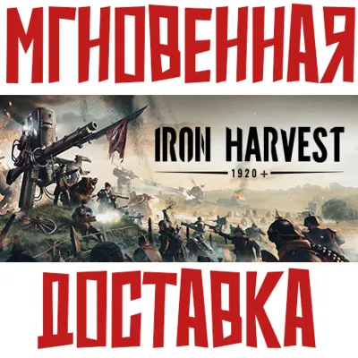 Iron Harvest Steam РФ+СНГ КЛЮЧ⭐ + Подарок - irongamers.ru