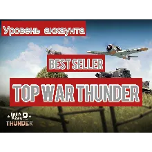 🔻War thunder🔻100 LVL⭐ ТЕХНИКА⭐